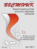 俄羅斯移植學(xué)和人工器官雜志