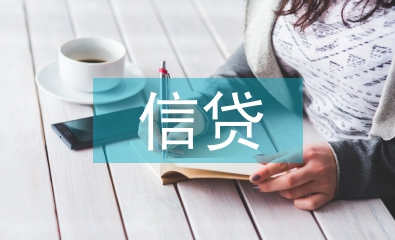 信貸經(jīng)理述職報告