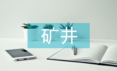 礦井機(jī)電設(shè)備故障診斷技術(shù)探析