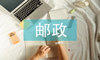 郵政分公司工作總結(jié)