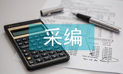 圖書館采編工作計劃