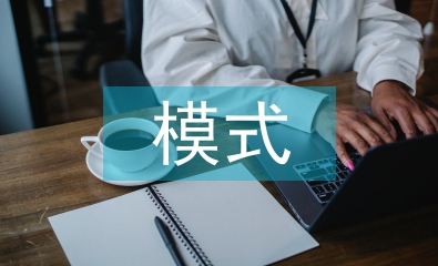 跨境電子商務(wù)的模式