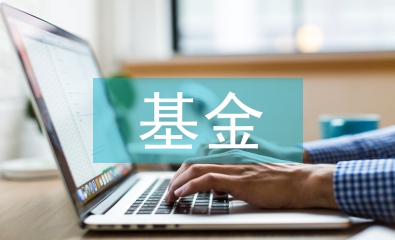 基金投資理財(cái)?shù)姆椒? /></p> <h2>篇(1)</h2> <p> 調(diào)查對(duì)象</p> <p> 2011年3月5日至11日，主要在當(dāng)?shù)仉S機(jī)抽取銀行網(wǎng)點(diǎn)發(fā)放調(diào)查問(wèn)卷，包括建設(shè)銀行、工商銀行、農(nóng)業(yè)銀行、中國(guó)銀行、郵政儲(chǔ)蓄銀行、興業(yè)銀行、農(nóng)村信用社等，主要對(duì)象是來(lái)銀行網(wǎng)點(diǎn)辦理業(yè)務(wù)的客戶，并且在街上隨機(jī)抽取路人來(lái)回答問(wèn)卷，使得調(diào)查結(jié)果能夠真實(shí)反應(yīng)當(dāng)?shù)鼐用裢顿Y理財(cái)?shù)那闆r。在300名受訪者中，男性有124，占總體比例的41.3%，女性有176人，占總體比例的58.7%。</p> <p> 調(diào)查方法</p> <p> 本次調(diào)查采用隨機(jī)發(fā)放無(wú)記名調(diào)查問(wèn)卷的方式，客戶自愿填寫(xiě)問(wèn)卷，并及時(shí)回收問(wèn)卷。其中發(fā)出問(wèn)卷307份，回收問(wèn)卷300份，問(wèn)卷回收率達(dá)到97.72%，通過(guò)比較客觀的方式獲得了一定的較為有效的問(wèn)卷調(diào)查的原始數(shù)據(jù)，有助于接下來(lái)的分析研究。</p> <p> 調(diào)查結(jié)果與分析</p> <p> 1.受訪者個(gè)人信息。一共有300名受訪者，其中男性有124，占總體比例的41.3%，其中女性有176人，占總體比例的58.7%，分布年齡段主要在于21-40歲之間，學(xué)歷主要是本科學(xué)歷，占了44%。2.受訪者投資理財(cái)基本信息。第一，居民投資理財(cái)意識(shí)有所增強(qiáng)。這個(gè)時(shí)代是個(gè)“你不理財(cái)，財(cái)不理你”的年代，隨著我國(guó)個(gè)人投資理財(cái)市場(chǎng)的不斷發(fā)展，各項(xiàng)政策的完善，各金融機(jī)構(gòu)以銀行為主題，推出各種投資理財(cái)產(chǎn)品，營(yíng)造了良好的投資環(huán)境，激發(fā)了福鼎市居民的投資理財(cái)熱情，調(diào)查發(fā)現(xiàn)，在全部300名被訪者者中，有81%的居民對(duì)投資理財(cái)感興趣，并且有19%的居民表示對(duì)投資理財(cái)很感興趣，只有4.7%的居民表示對(duì)投資理財(cái)不感興趣；第二，投資理財(cái)知識(shí)匱乏。雖然居民的投資理財(cái)熱情高昂，但實(shí)際上對(duì)于投資理財(cái)?shù)膶?zhuān)業(yè)知識(shí)還是了解甚少，調(diào)查中發(fā)現(xiàn)只有19.3%的居民對(duì)于投資理財(cái)表示了解或者很了解，大部分居民對(duì)于投資理財(cái)?shù)牧私獬潭炔桓?，達(dá)到了80.7%。而且，調(diào)查還發(fā)現(xiàn)，居民在投資理財(cái)過(guò)程中，遇到的困難主要集中在投資理財(cái)知識(shí)匱乏和資金不足方面，前者有172人，占到了57.3%，后者則有80人；第三，投資理財(cái)?shù)馁Y金占收入比例低。居民投資理財(cái)支出占收入比例在15%以下，有94人，占到31.3%；支出比例在15%到25%之間的人數(shù)有194人，占64.7%；支出比例在26%到50%之間的有10人，占3.3%；支出比例在50%以上的有2人，占0.7%?？傮w來(lái)看，福鼎市城鎮(zhèn)居民投資理財(cái)支出占收入的比例較低，都在30%以下，大部分居民出于現(xiàn)在股票市場(chǎng)、黃金市場(chǎng)、<a href=