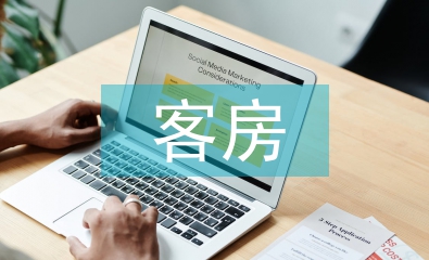 客房督導(dǎo)工作計劃