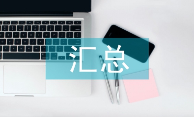 小學(xué)數(shù)學(xué)匯總