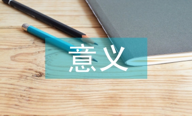 分子生物學(xué)的意義