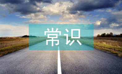 煤礦安全常識(shí)知識(shí)