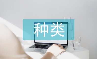 房屋設(shè)計種類