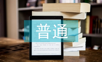 普通網(wǎng)站設(shè)計(jì)