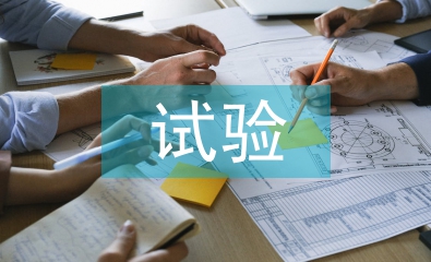 公路工程試驗(yàn)檢測(cè)的問(wèn)題及改善