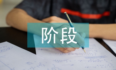 建筑工程招投標階段工程造價控制探析