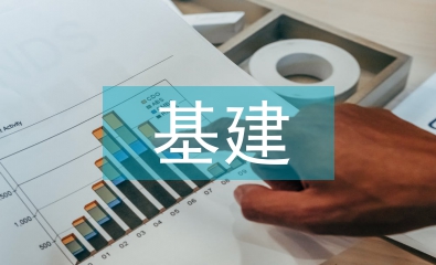 基建檔案工作計(jì)劃