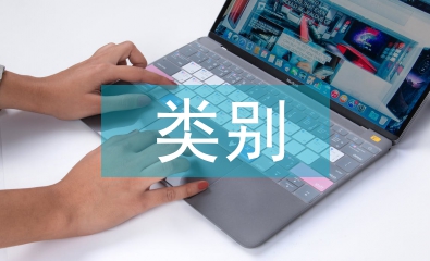 固定資產(chǎn)管理類別