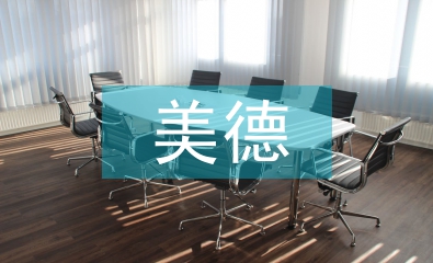 美德教師事跡材料