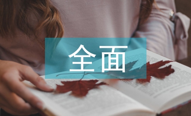 公立醫(yī)院全面預(yù)算管理探索