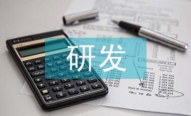 研發(fā)試用期工作總結(jié)