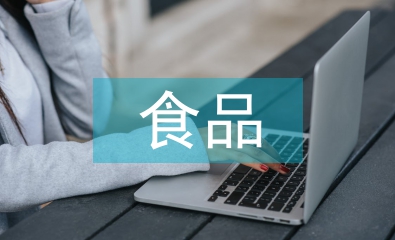 食品營養(yǎng)與健康學(xué)