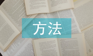 自主學(xué)習(xí)的方法