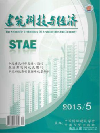 建筑科技與經(jīng)濟雜志