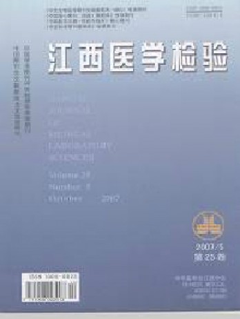 江西醫(yī)學(xué)檢驗(yàn)雜志