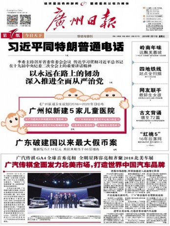 廣州日報(bào)雜志