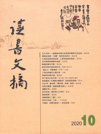 讀書(shū)文摘雜志