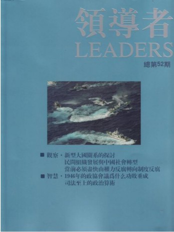 領(lǐng)導(dǎo)者雜志