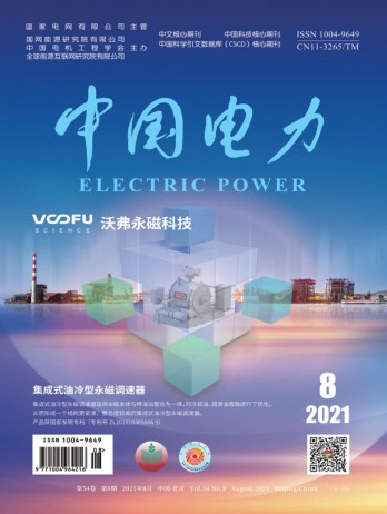 中國(guó)電力雜志