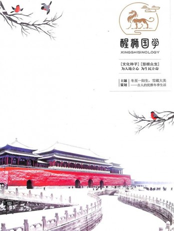 醒獅國(guó)學(xué)雜志