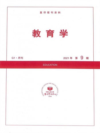 教育學(xué)雜志