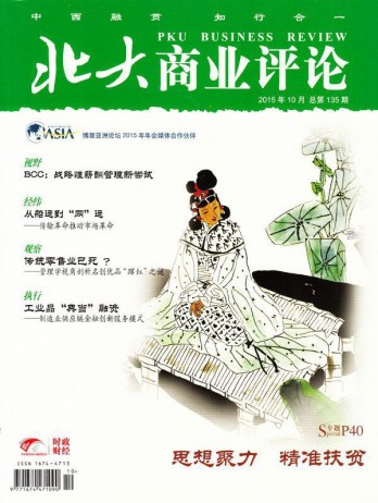 北大商業(yè)評論雜志