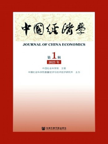 中國經(jīng)濟學(xué)雜志