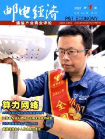 郵電經(jīng)濟雜志