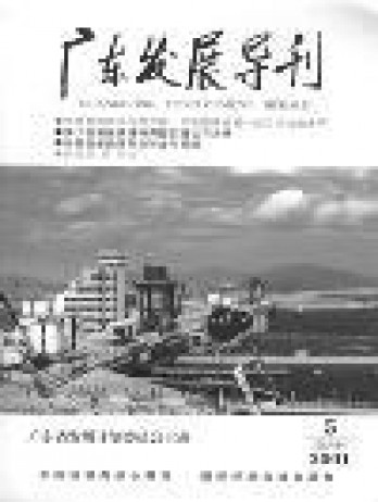 廣東發(fā)展導刊雜志