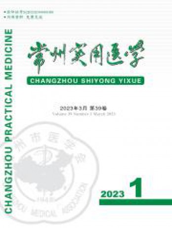 常州實用醫(yī)學(xué)雜志