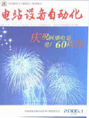 電站設(shè)備自動化雜志