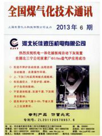 全國煤氣化技術(shù)通訊雜志