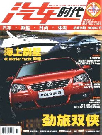 汽車時(shí)代雜志