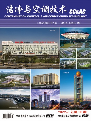 潔凈與空調(diào)技術雜志