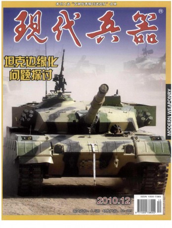 現(xiàn)代兵器雜志