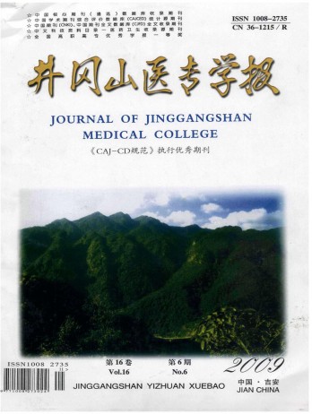 井岡山醫(yī)專(zhuān)學(xué)報(bào)雜志