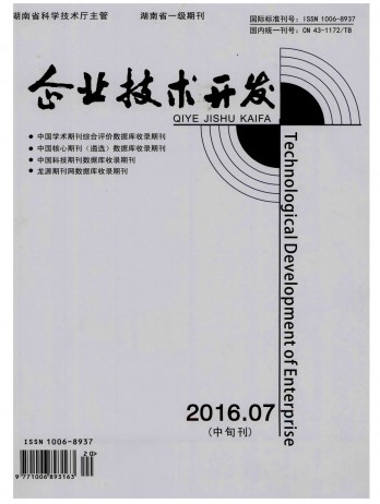 企業(yè)技術開發(fā)雜志