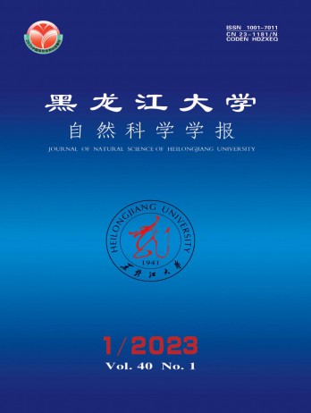 黑龍江大學(xué)自然科學(xué)學(xué)報(bào)雜志