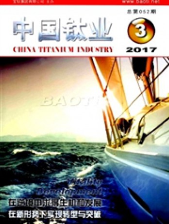 中國鈦業(yè)雜志