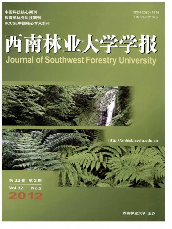 西南林學院學報雜志