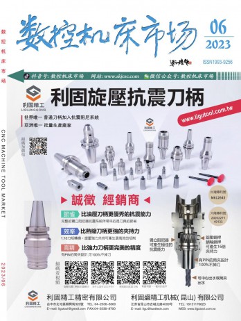 數(shù)控機(jī)床市場雜志