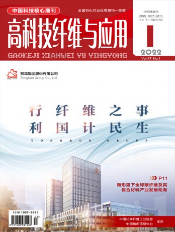 特種合成纖維簡報(bào)雜志