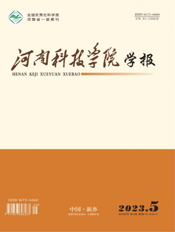 河南科技學(xué)院學(xué)報雜志