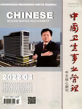 中國衛(wèi)生事業(yè)管理