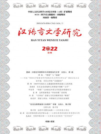 漢語言文學(xué)研究雜志